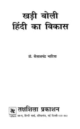 खड़ी बोली हिंदी का विकास- Development of Hindi Khadi Boli - Retail Maharaj