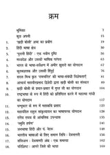 खड़ी बोली हिंदी का विकास- Development of Hindi Khadi Boli - Retail Maharaj