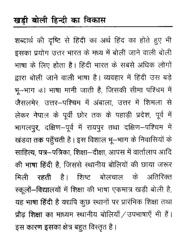 खड़ी बोली हिंदी का विकास- Development of Hindi Khadi Boli - Retail Maharaj