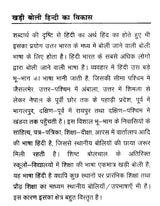 खड़ी बोली हिंदी का विकास- Development of Hindi Khadi Boli - Retail Maharaj