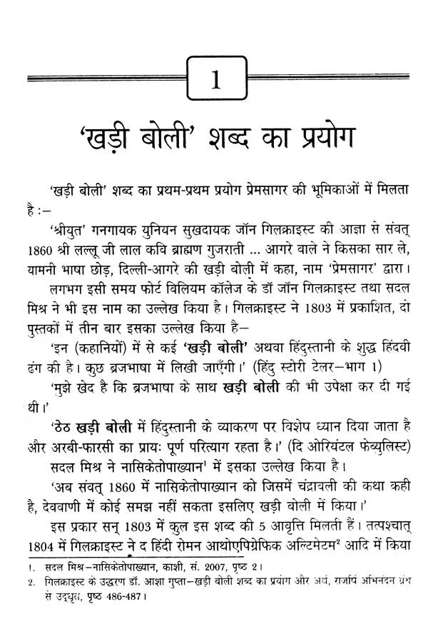 खड़ी बोली हिंदी का विकास- Development of Hindi Khadi Boli - Retail Maharaj