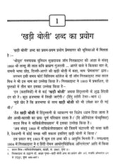खड़ी बोली हिंदी का विकास- Development of Hindi Khadi Boli - Retail Maharaj