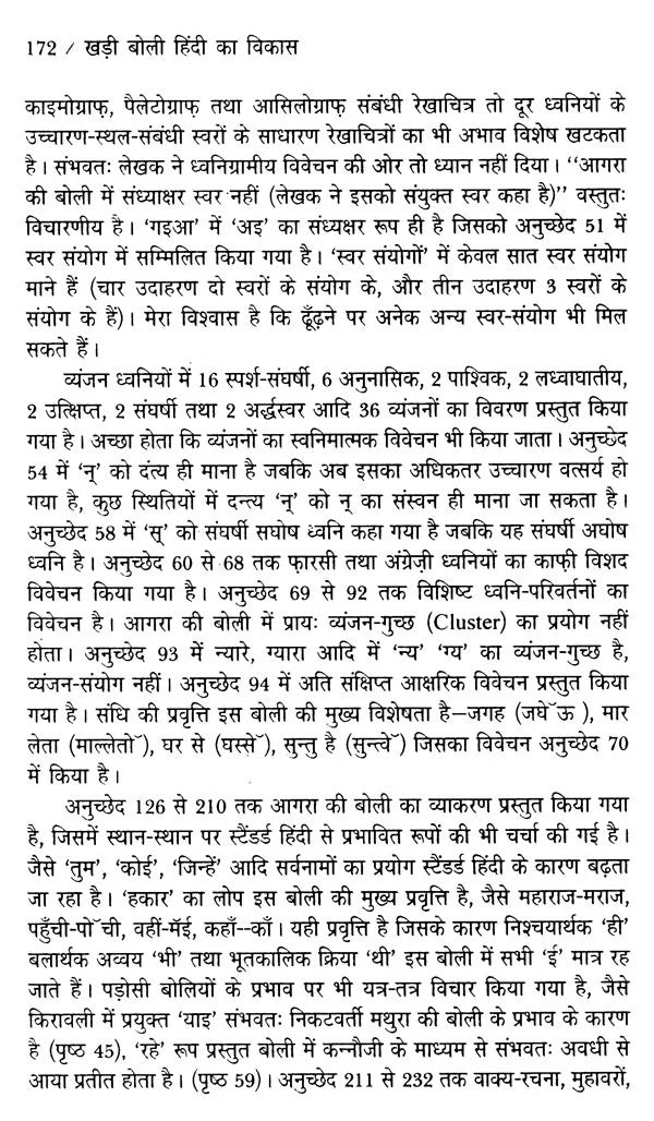खड़ी बोली हिंदी का विकास- Development of Hindi Khadi Boli - Retail Maharaj