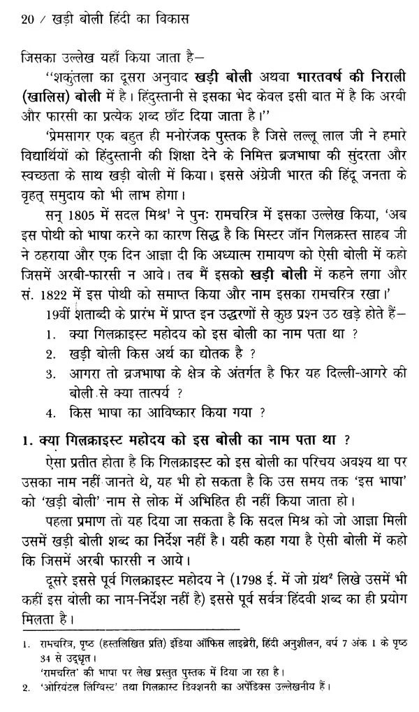 खड़ी बोली हिंदी का विकास- Development of Hindi Khadi Boli - Retail Maharaj