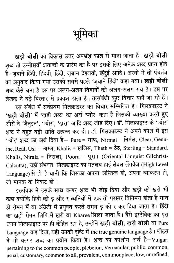 खड़ी बोली हिंदी का विकास- Development of Hindi Khadi Boli - Retail Maharaj