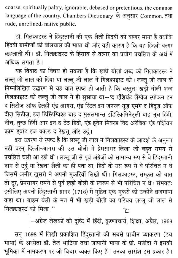 खड़ी बोली हिंदी का विकास- Development of Hindi Khadi Boli - Retail Maharaj