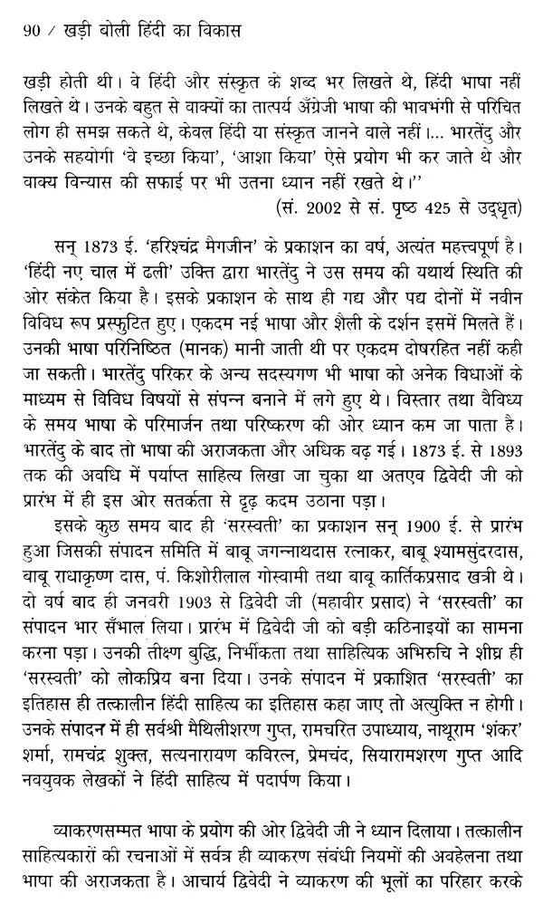 खड़ी बोली हिंदी का विकास- Development of Hindi Khadi Boli - Retail Maharaj