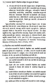 राजभाषा हिन्दी में वैज्ञानिक साहित्य के अनुवाद की दिशाएं- Directions of Translation of Scientific Literature in Official Language Hindi - Retail Maharaj