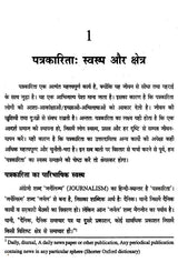 संपादन कला एवं प्रूफ पठन: Editing and Proof Reading - Retail Maharaj