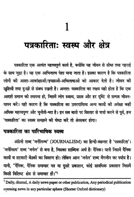 संपादन कला एवं प्रूफ पठन: Editing and Proof Reading - Retail Maharaj