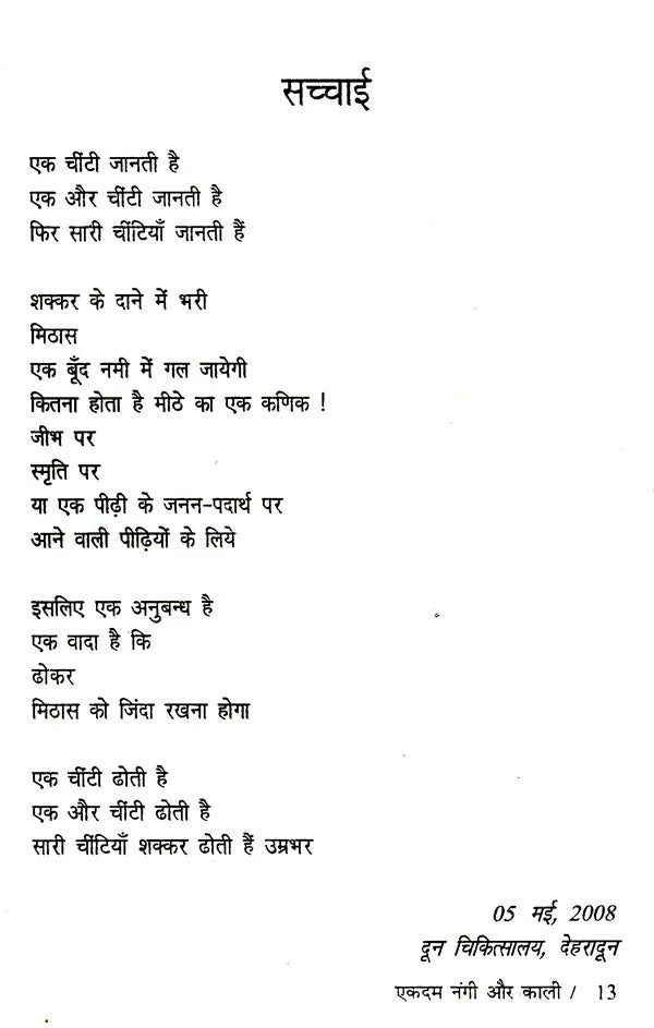 एकदम नंगी और काली: Ekdam Nangi Aur Kaali - Retail Maharaj