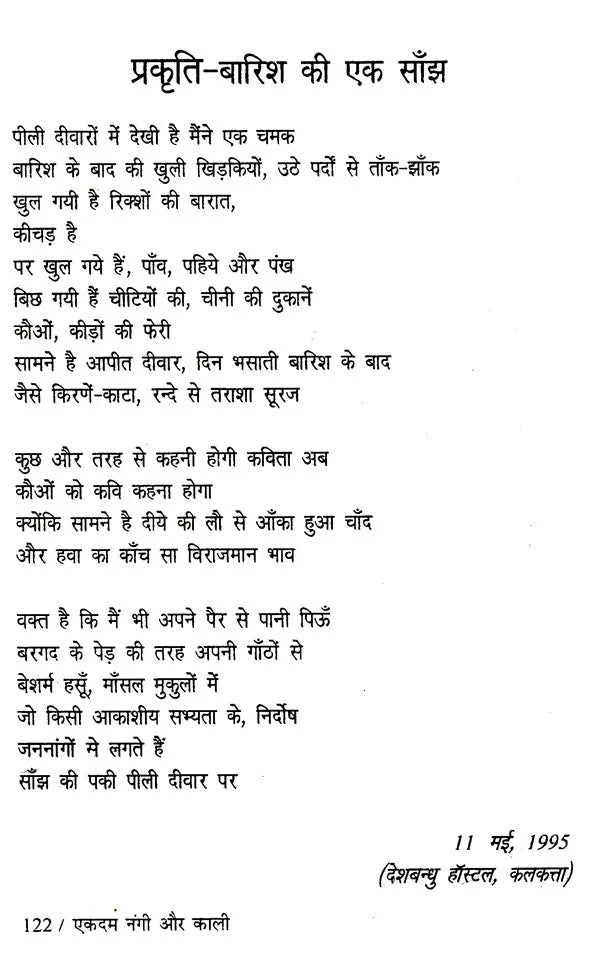 एकदम नंगी और काली: Ekdam Nangi Aur Kaali - Retail Maharaj