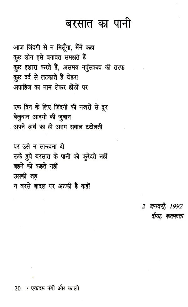 एकदम नंगी और काली: Ekdam Nangi Aur Kaali - Retail Maharaj