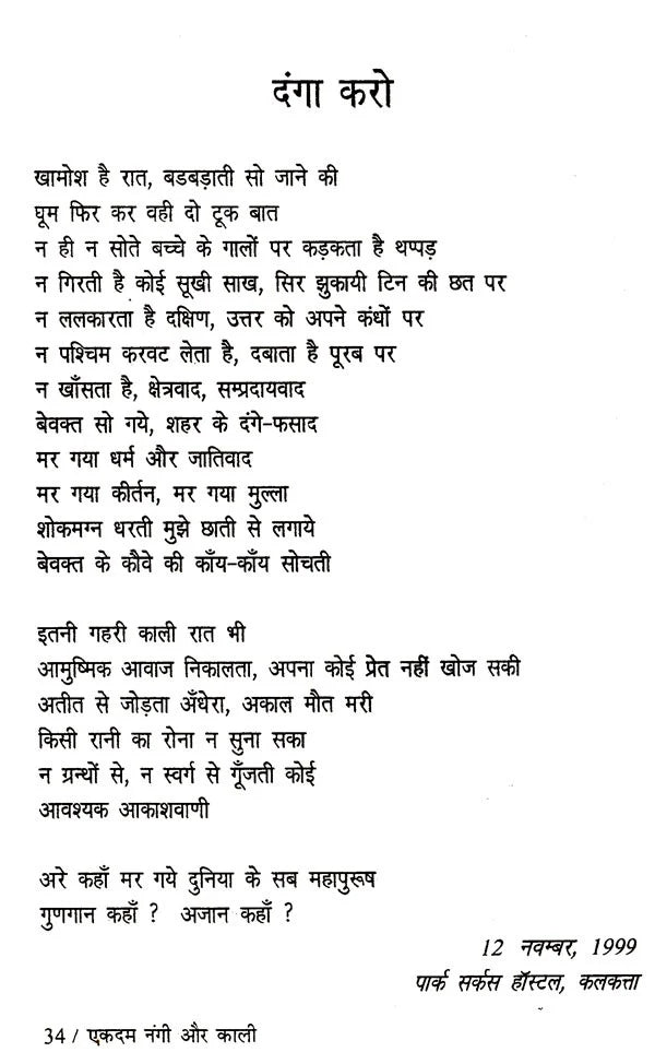 एकदम नंगी और काली: Ekdam Nangi Aur Kaali - Retail Maharaj