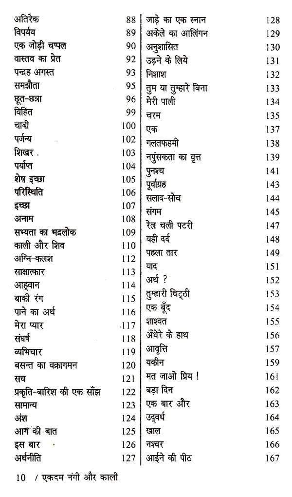 एकदम नंगी और काली: Ekdam Nangi Aur Kaali - Retail Maharaj