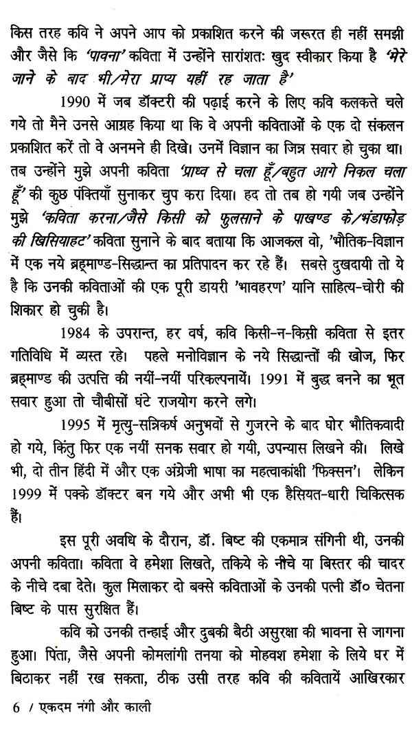 एकदम नंगी और काली: Ekdam Nangi Aur Kaali - Retail Maharaj