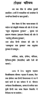 पर्यावरण और लोक अनुभव (उत्तर प्रदेश सरकार द्वारा पुरस्कृत)- Environment and Public Experience (Awarded by the Government of Uttar Pradesh) - Retail Maharaj