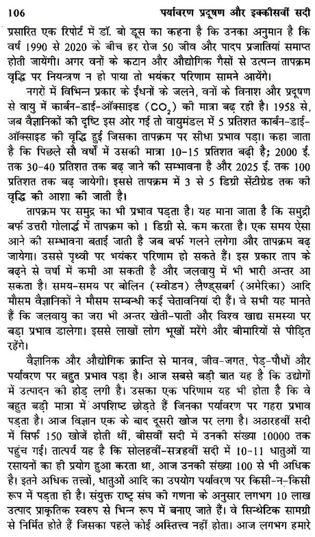 पर्यावरण प्रदूषण और इक्कीसवीं सदी- Environmental Pollution and the 21st Century - Retail Maharaj