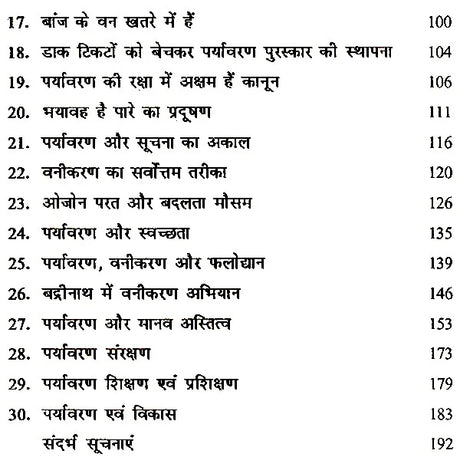 पर्यावरण संरक्षण- शिक्षण, प्रशिक्षण एवं विकास- Environmental Protection - Education, Training and Development - Retail Maharaj