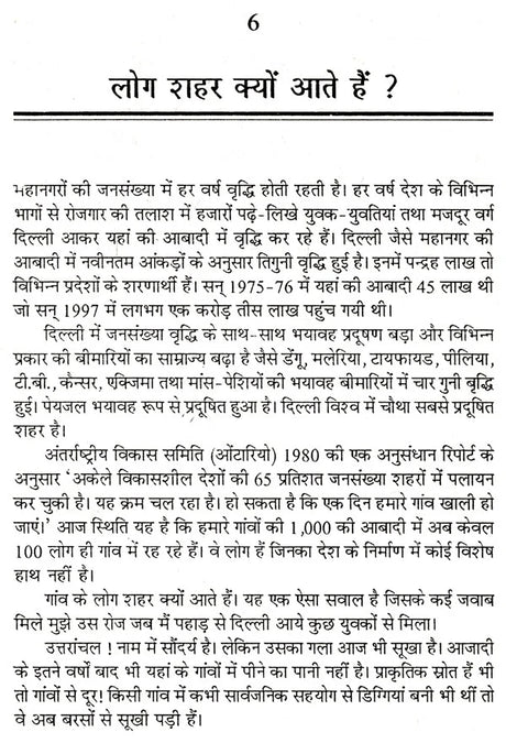 पर्यावरण संरक्षण- शिक्षण, प्रशिक्षण एवं विकास- Environmental Protection - Education, Training and Development - Retail Maharaj