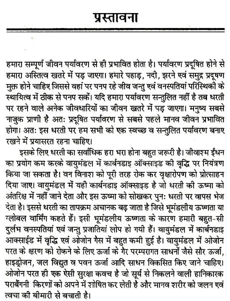 पर्यावरण संरक्षण- शिक्षण, प्रशिक्षण एवं विकास- Environmental Protection - Education, Training and Development - Retail Maharaj