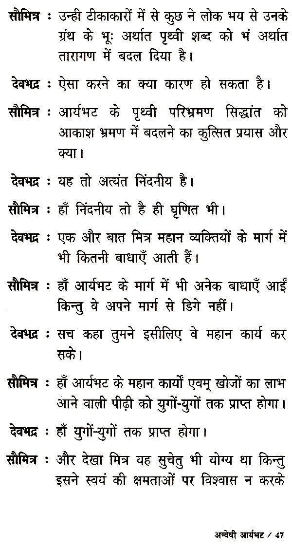 अन्वेषी आर्यभट- Explorer Aryabhata - Retail Maharaj