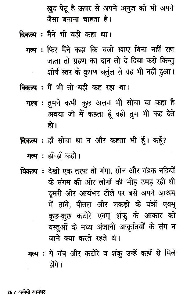 अन्वेषी आर्यभट- Explorer Aryabhata - Retail Maharaj