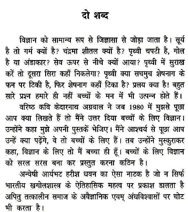 अन्वेषी आर्यभट- Explorer Aryabhata - Retail Maharaj