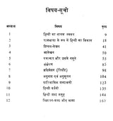 कामकाजी हिन्दी- Formal Hindi - Retail Maharaj
