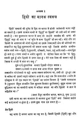 कामकाजी हिन्दी- Formal Hindi - Retail Maharaj