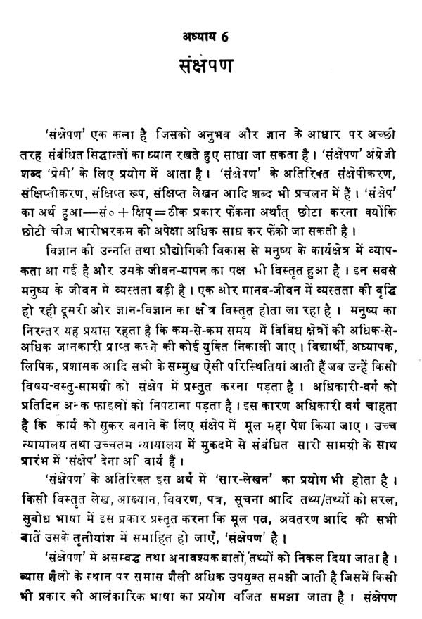 कामकाजी हिन्दी- Formal Hindi - Retail Maharaj