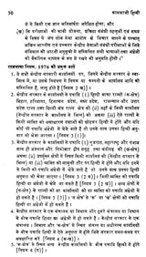 कामकाजी हिन्दी- Formal Hindi - Retail Maharaj