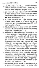 कामकाजी हिन्दी- Formal Hindi - Retail Maharaj