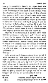 कामकाजी हिन्दी- Formal Hindi - Retail Maharaj