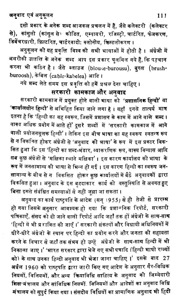 कामकाजी हिन्दी- Formal Hindi - Retail Maharaj