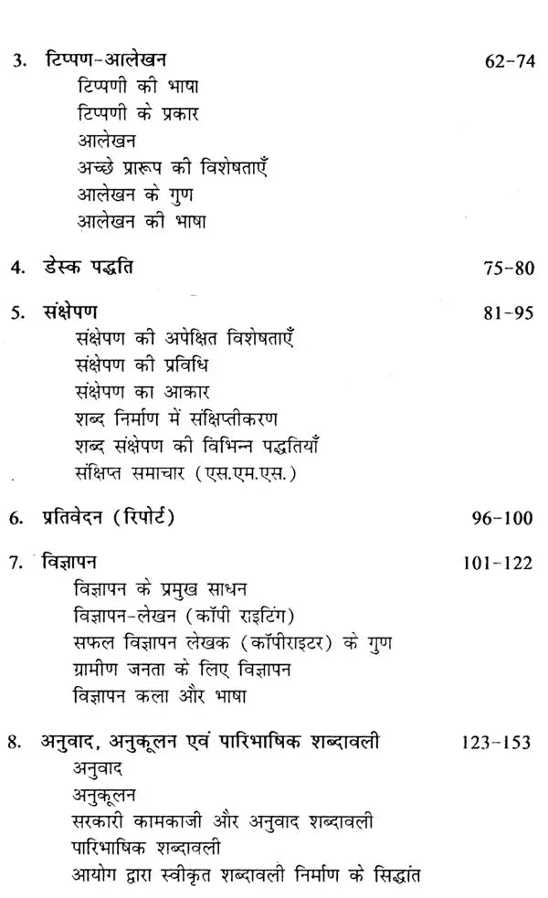 प्रयोजनमूलक हिंदी प्रक्रिया और स्वरूप: Functional Hindi - Process And Format - Retail Maharaj