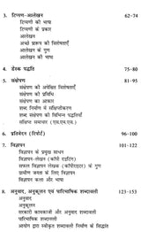 प्रयोजनमूलक हिंदी प्रक्रिया और स्वरूप: Functional Hindi - Process And Format - Retail Maharaj