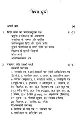 प्रयोजनमूलक हिंदी प्रक्रिया और स्वरूप: Functional Hindi - Process And Format - Retail Maharaj
