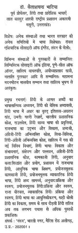 प्रयोजनमूलक हिंदी प्रक्रिया और स्वरूप: Functional Hindi - Process And Format - Retail Maharaj