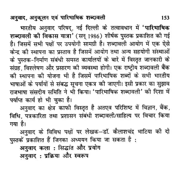 प्रयोजनमूलक हिंदी प्रक्रिया और स्वरूप: Functional Hindi - Process And Format - Retail Maharaj