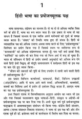 प्रयोजनमूलक हिंदी प्रक्रिया और स्वरूप: Functional Hindi - Process And Format - Retail Maharaj