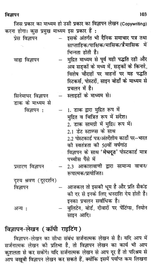 प्रयोजनमूलक हिंदी प्रक्रिया और स्वरूप: Functional Hindi - Process And Format - Retail Maharaj