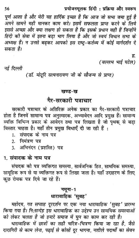 प्रयोजनमूलक हिंदी प्रक्रिया और स्वरूप: Functional Hindi - Process And Format - Retail Maharaj