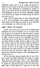 प्रयोजनमूलक हिंदी प्रक्रिया और स्वरूप: Functional Hindi - Process And Format - Retail Maharaj