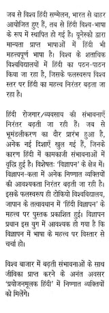 प्रयोजनमूलक हिंदी प्रक्रिया और स्वरूप: Functional Hindi - Process And Format - Retail Maharaj