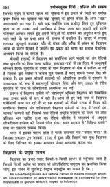 प्रयोजनमूलक हिंदी प्रक्रिया और स्वरूप: Functional Hindi - Process And Format - Retail Maharaj