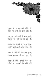 फुनगी पर बैठी चिड़िया- Fungi Par Baithi Chidiya - Retail Maharaj