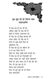 फुनगी पर बैठी चिड़िया- Fungi Par Baithi Chidiya - Retail Maharaj