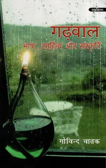 गढ़वाल - भाषा, साहित्य और संस्कृति: Garhwal - Language, Literature and Culture - Retail Maharaj