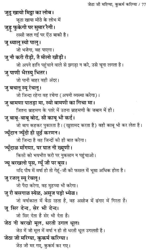 गढ़वाली - हिन्दी कहावत कोश: Garhwali - Hindi Proverb Dictionary - Retail Maharaj